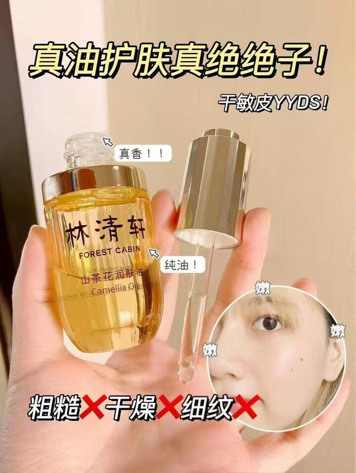 林清轩 山茶花3.0精华油50ml