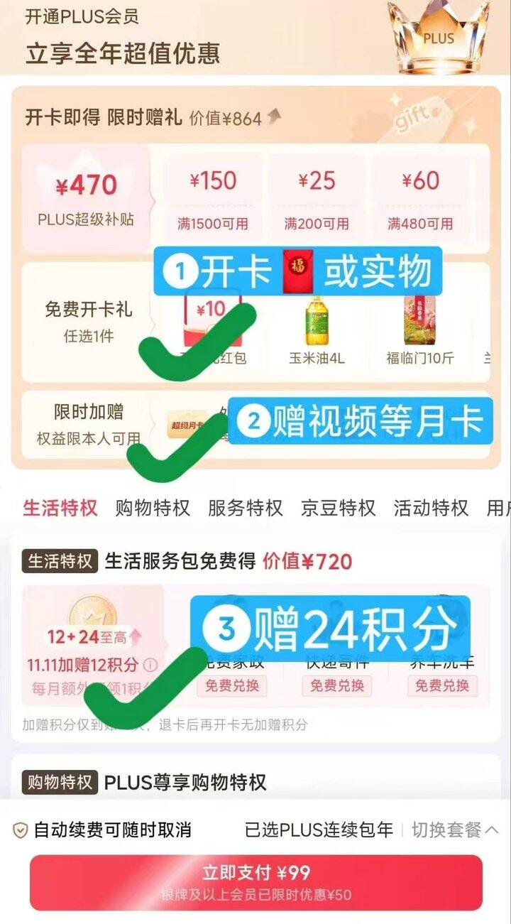 京东𝒑𝒍𝒖𝒔年卡活动加码🔥双11必备呀