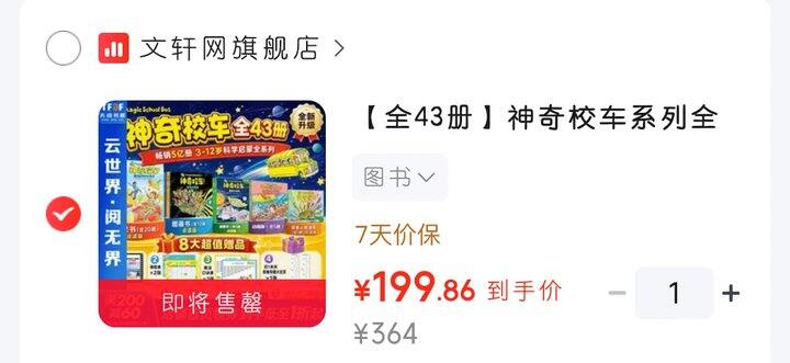 神奇校车大家族，地板价