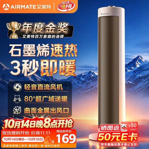 艾美特 石墨烯取暖器💰143.5