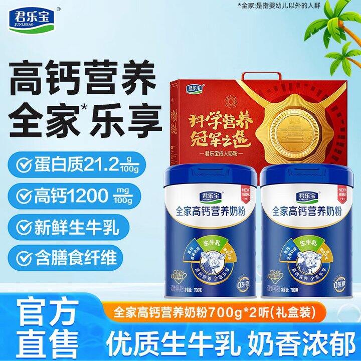 君乐宝 高钙奶粉2罐💰69