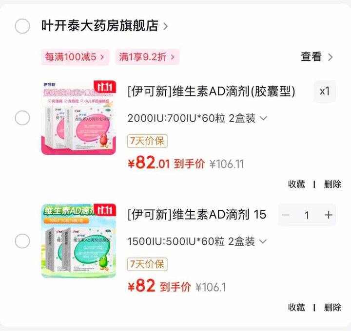 0.68/粒 伊可新维生素AD滴剂 💰82🉐60粒*2盒装