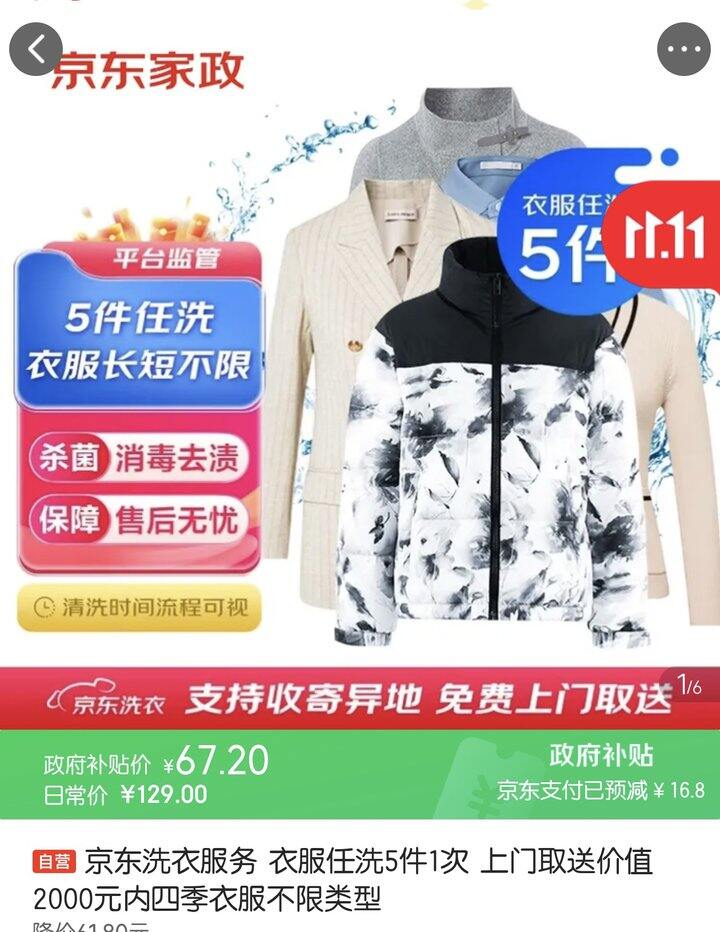 京东洗衣洗鞋