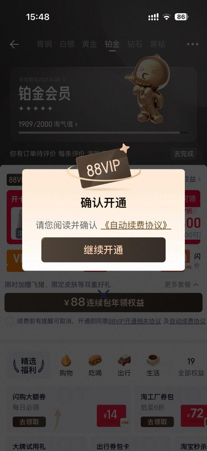 出88vip会员权益