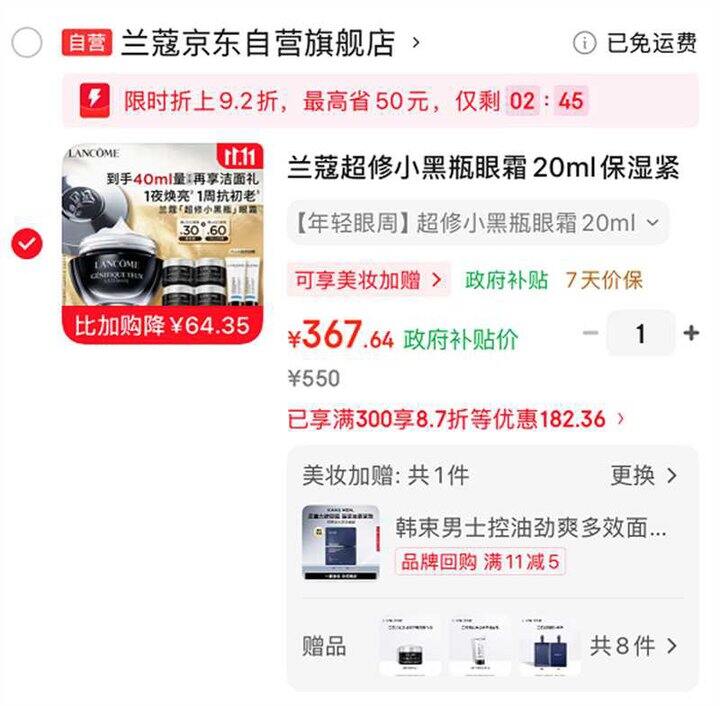兰蔻超修小黑瓶眼霜