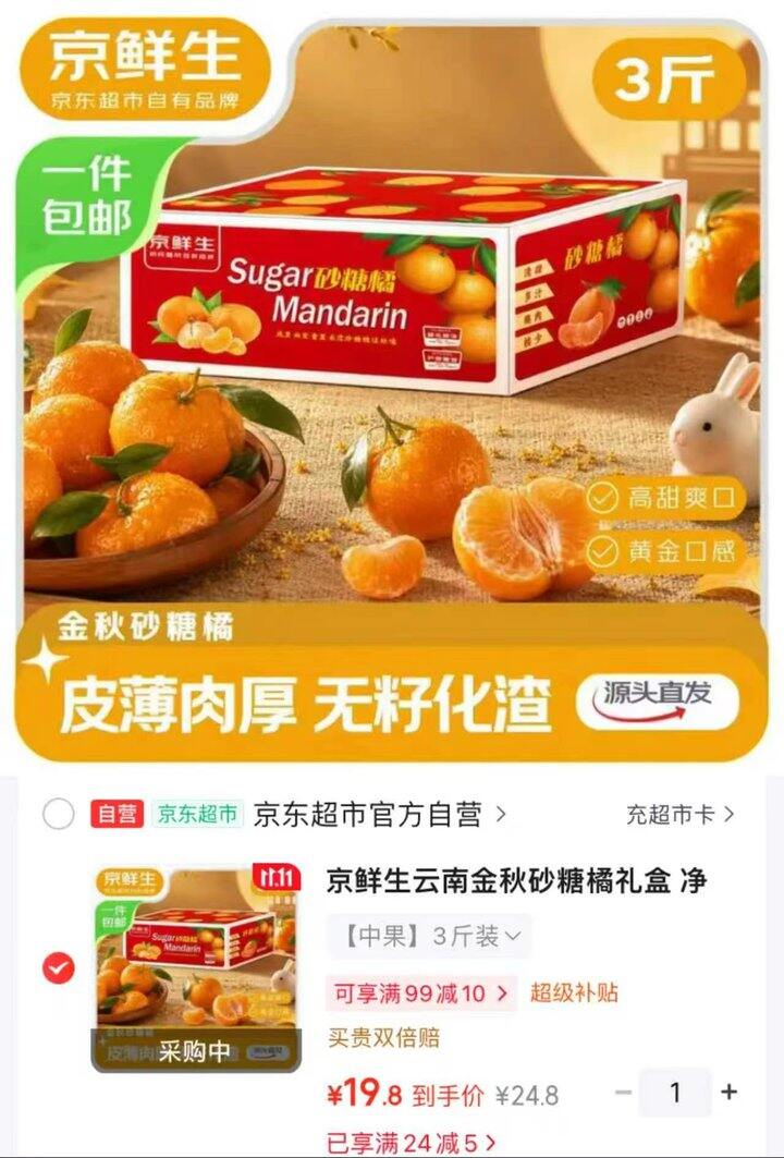 京鲜生云南金秋砂糖橘
