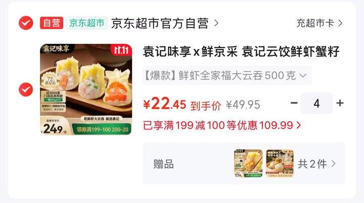 袁记味饺鲜虾蟹籽三拼