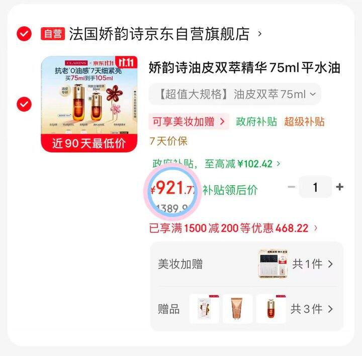 921💰娇韵诗油皮双萃精华