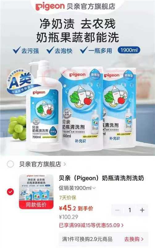 快冲！9.5🉐400ml‼️贝亲奶瓶清洗剂