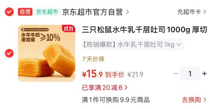 三只松鼠 吐司🍞