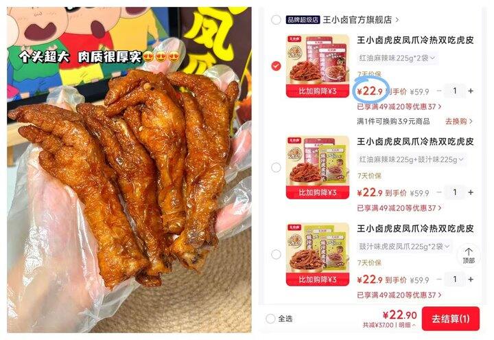 好价，11/件❗王小卤 虎皮凤爪；16/罐❗王小卤去骨凤爪