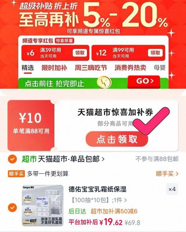 💰1.9/包 德佑乳霜纸婴幼儿云柔纸