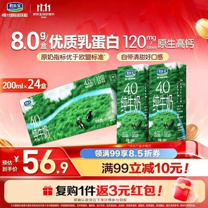 京东自营君乐宝纯牛奶