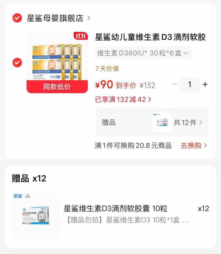 0.3/粒 星鲨维生素D3软胶囊 💰90🉐30粒*6盒+赠120粒