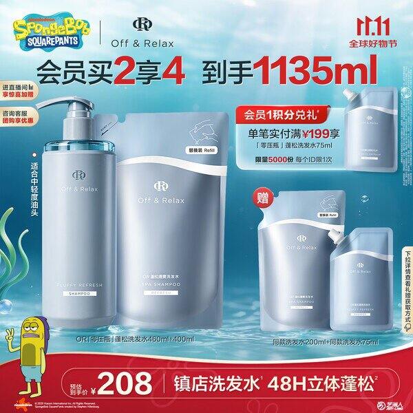 off&relax零压瓶洗发水，104🉐1135ml