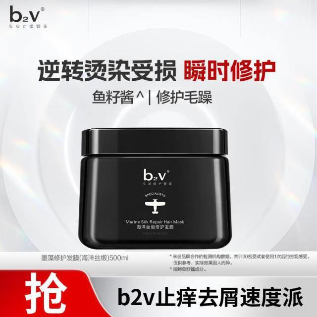 b2v洗发水发膜，折19.5/件