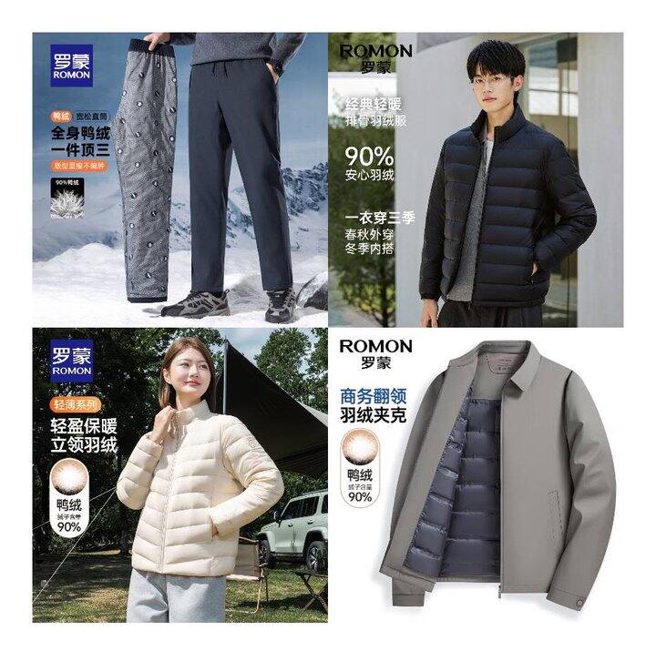 罗蒙羽绒服🈴集