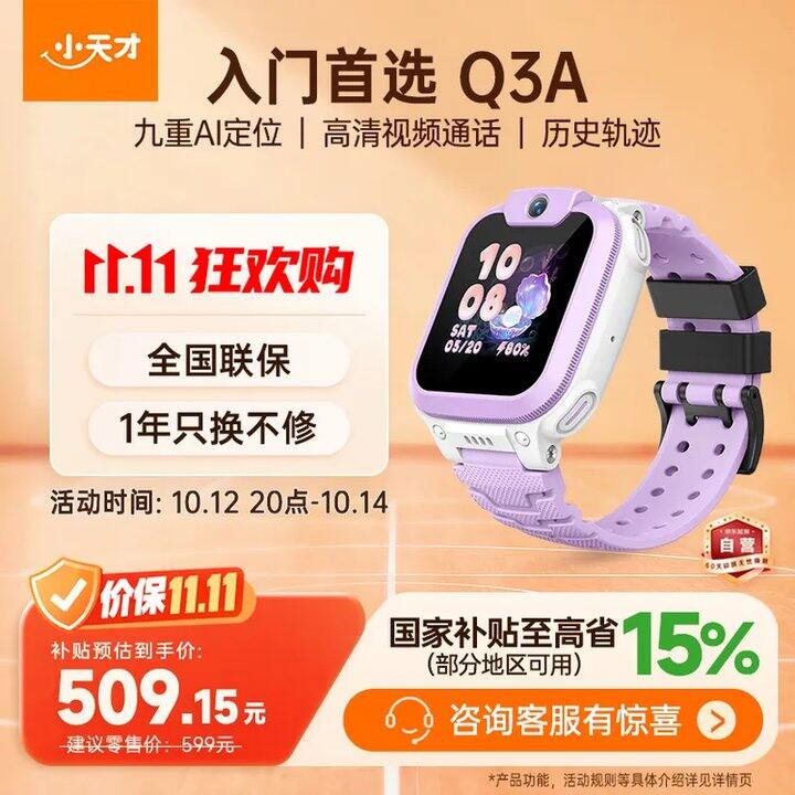 小天才定位电话手表，509