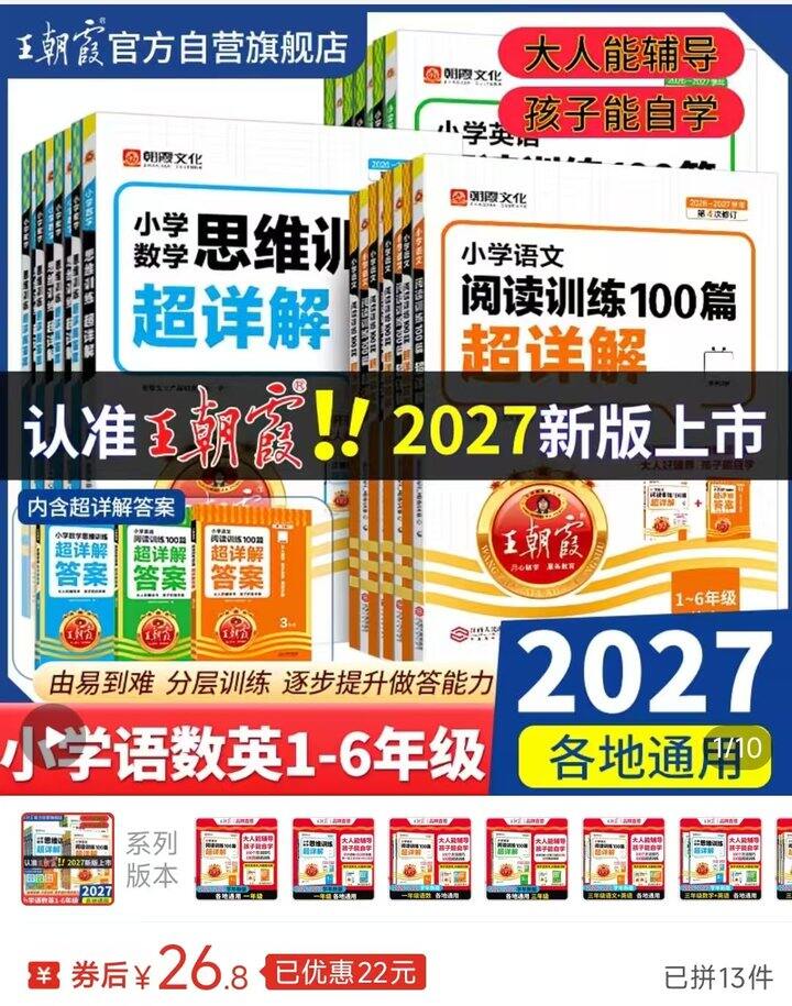 🍎王朝霞.阅读训练练习题