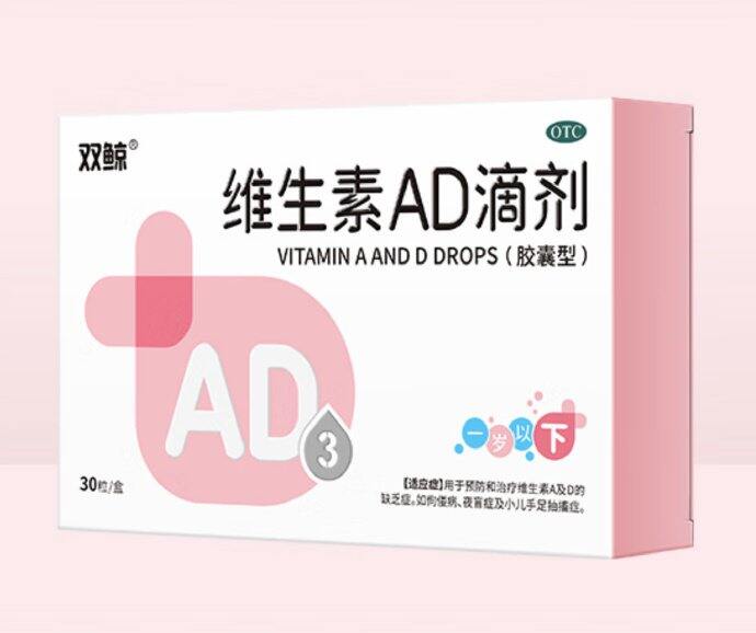 双鲸维生素AD滴剂0.17/粒