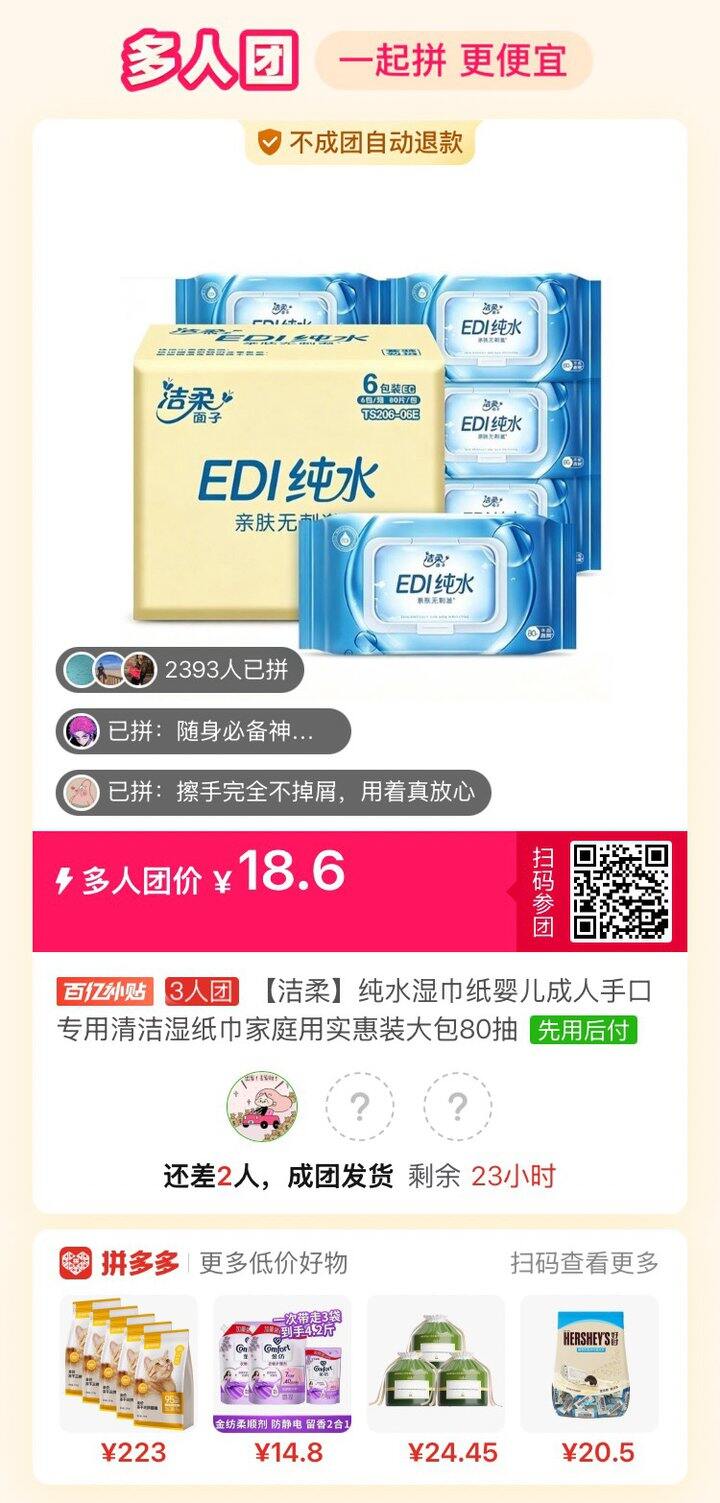 拼