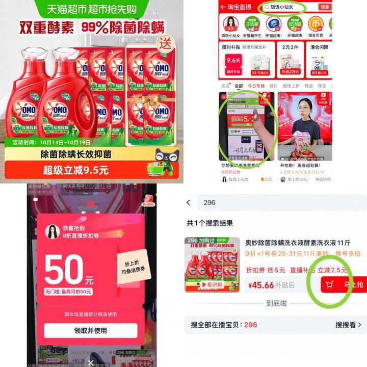 奥妙除菌除螨洗衣液