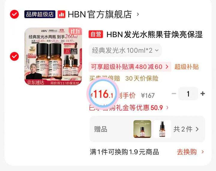 116💰HBN发光水260ml