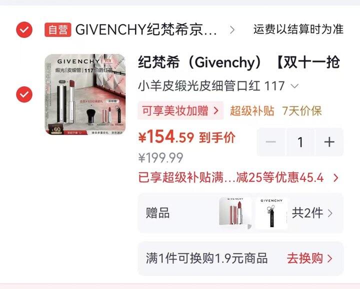 纪梵希小羊皮口红💄 | 156r