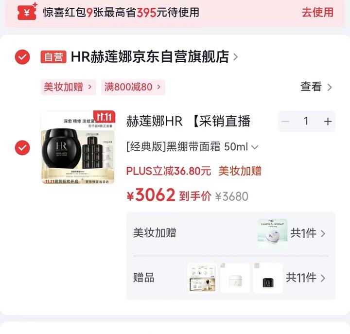 赫莲娜黑绷带100ml | 3064r