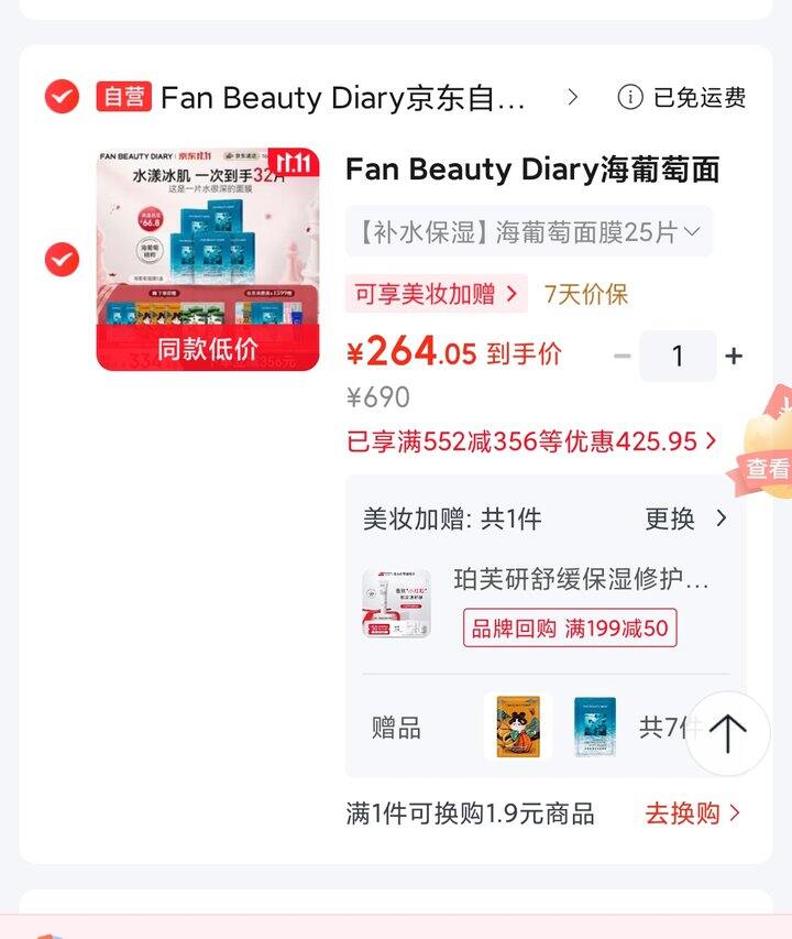 fan beauty海葡萄面膜32张 | 265r