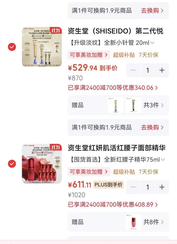 资生堂 | 红腰子、小针管眼霜、悦微水乳