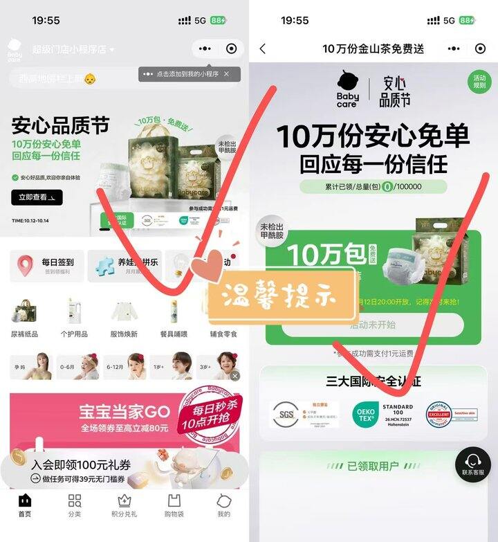 10w包1💰 Babycare山茶花纸尿裤