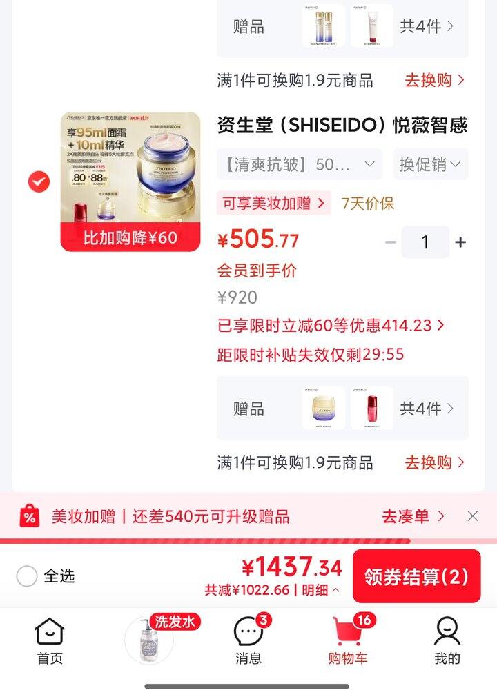 资生堂悦薇胶原炮面霜 | 95毫升506r