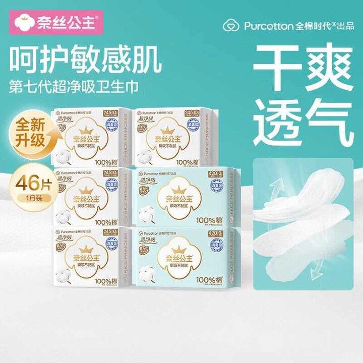 全棉时代 奈丝公主卫生巾