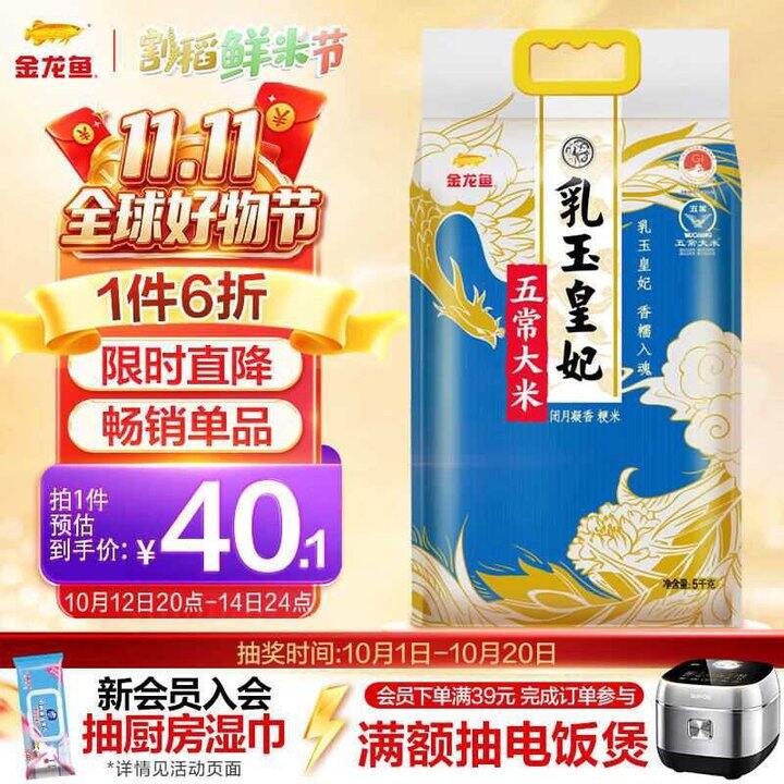金龙鱼 乳玉皇妃五常大米