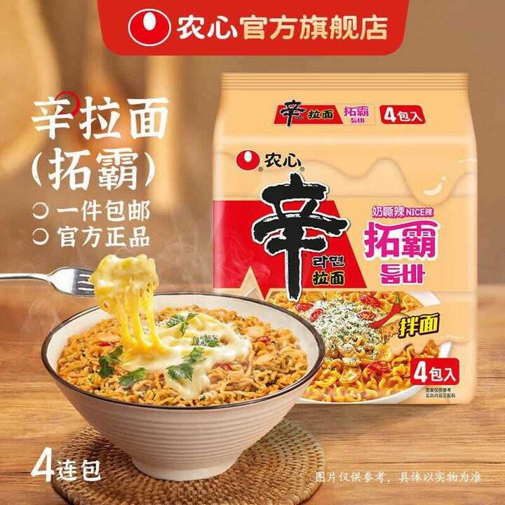 【农心】速食合集