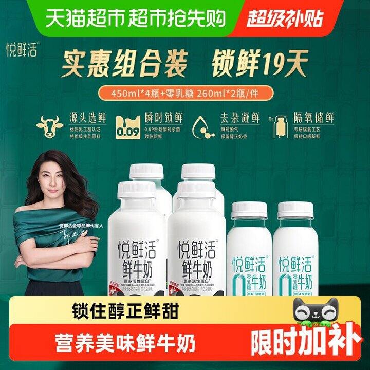 悦鲜活鲜奶