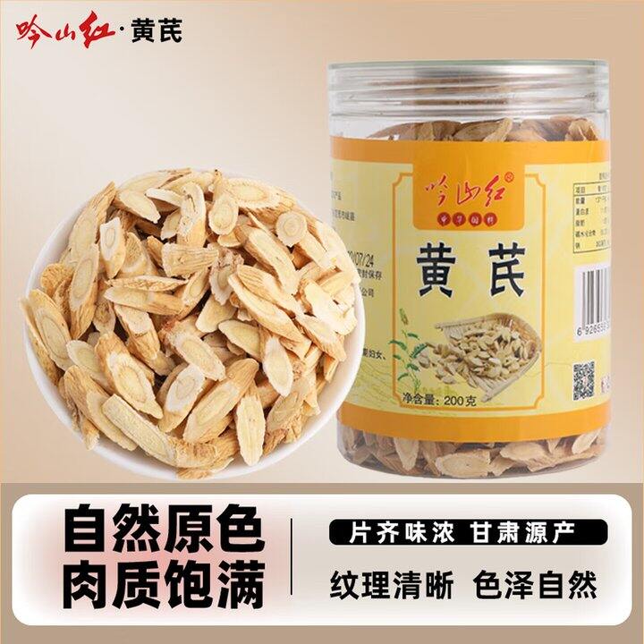 正宗甘肃黄芪16.9一罐