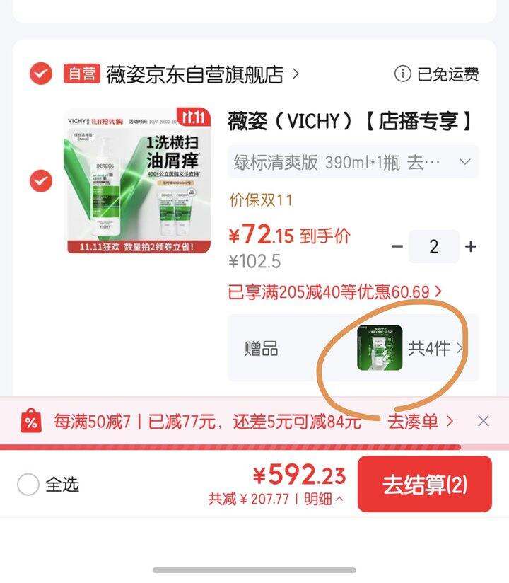 薇姿绿标洗发水好价