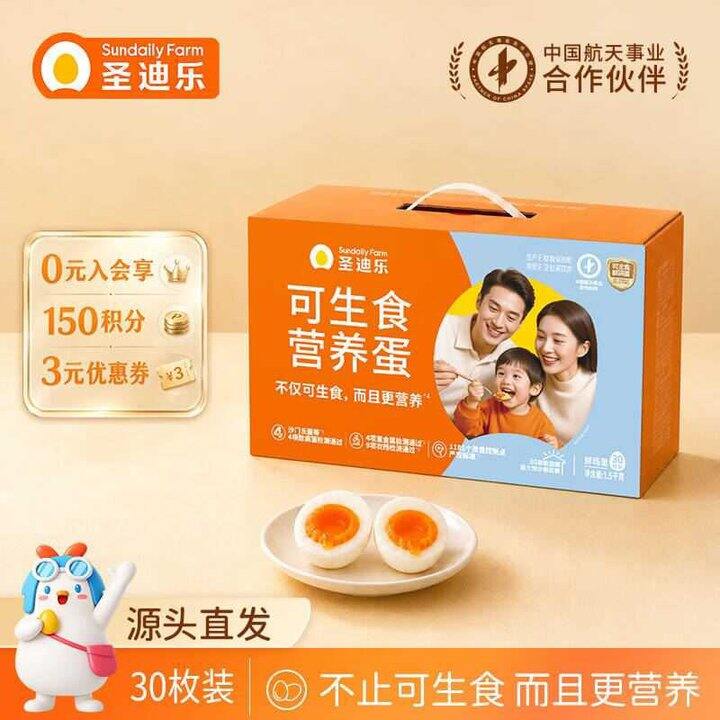 圣迪乐村 可生食富硒鸡蛋