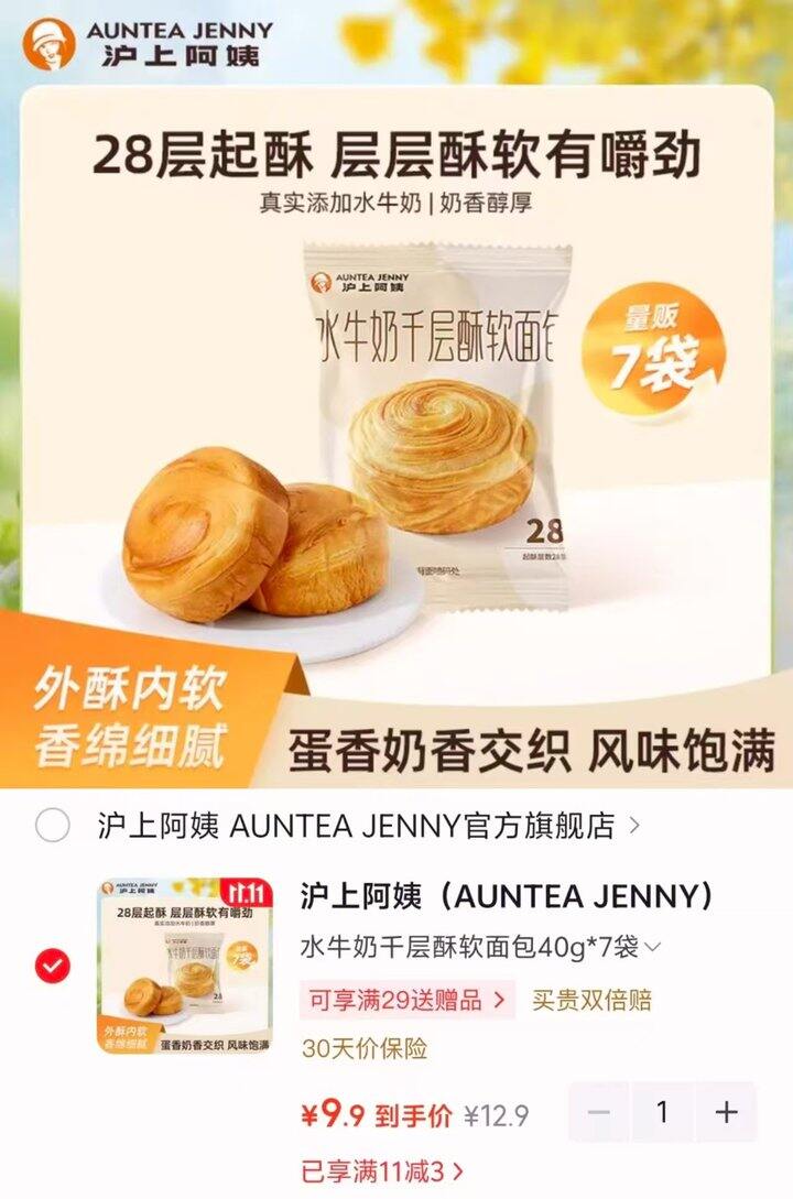 沪上阿姨水牛奶面包