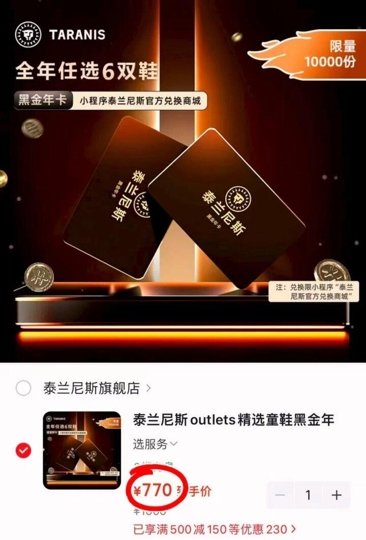 泰兰尼斯童鞋黑金年卡