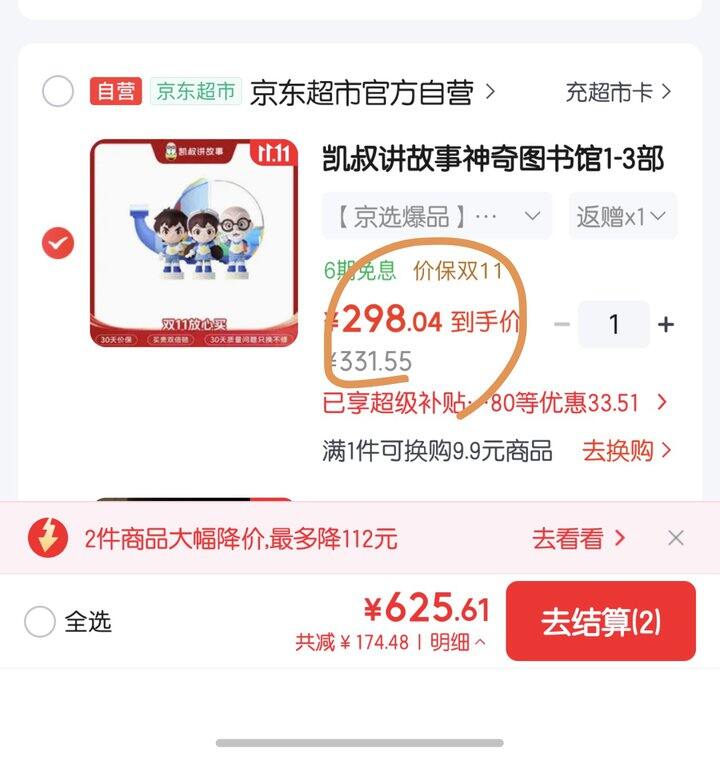 凯叔讲故事神奇图书馆1-3部丨98.4