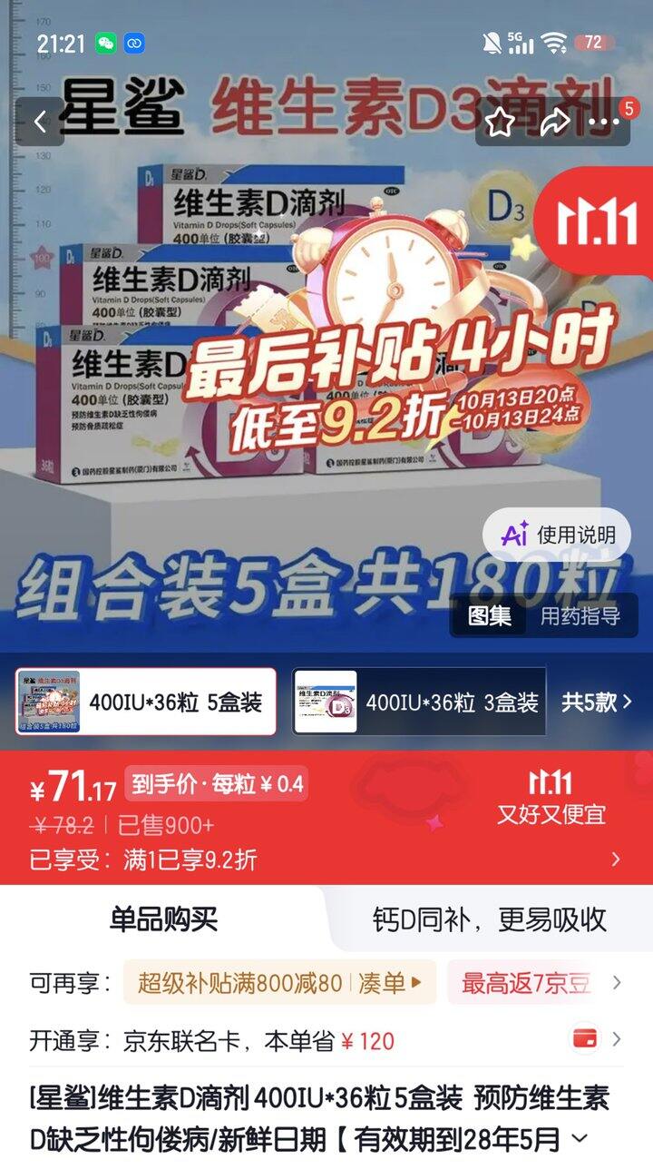 星鲨D3，0.39/粒