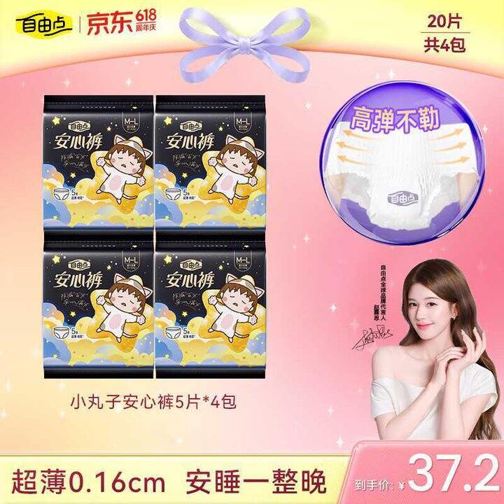 自由点 超薄安睡裤L码💥1/条，不凑单
