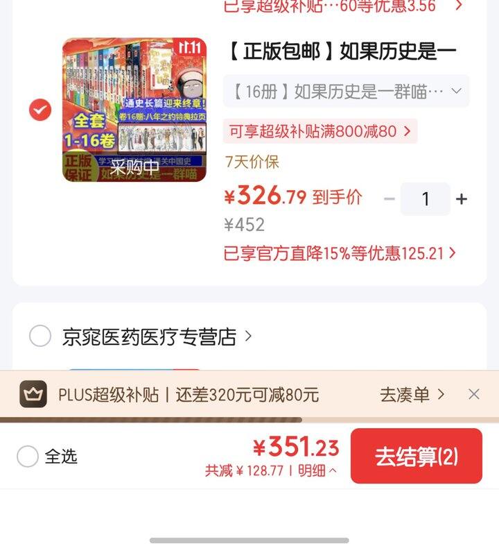 《如果历史是一群喵》《阳光少年报》好价