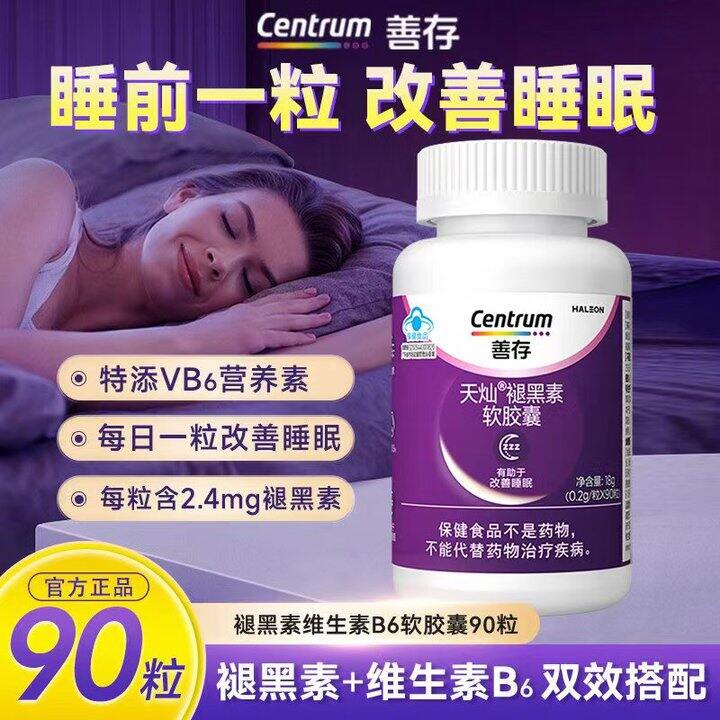 善存 维生素b6软胶囊💥44.5，改善睡眠