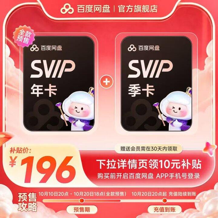 ☁️百度网盘💰13/月