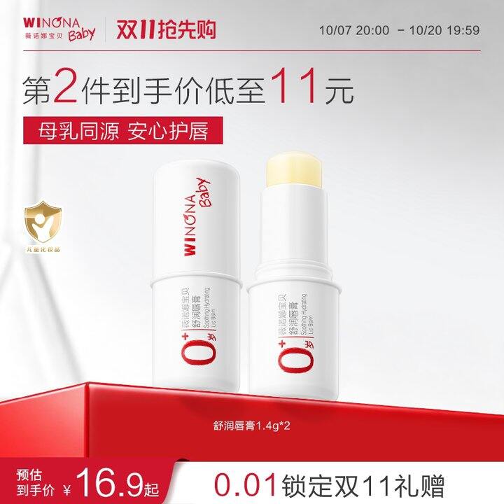 【润唇膏】