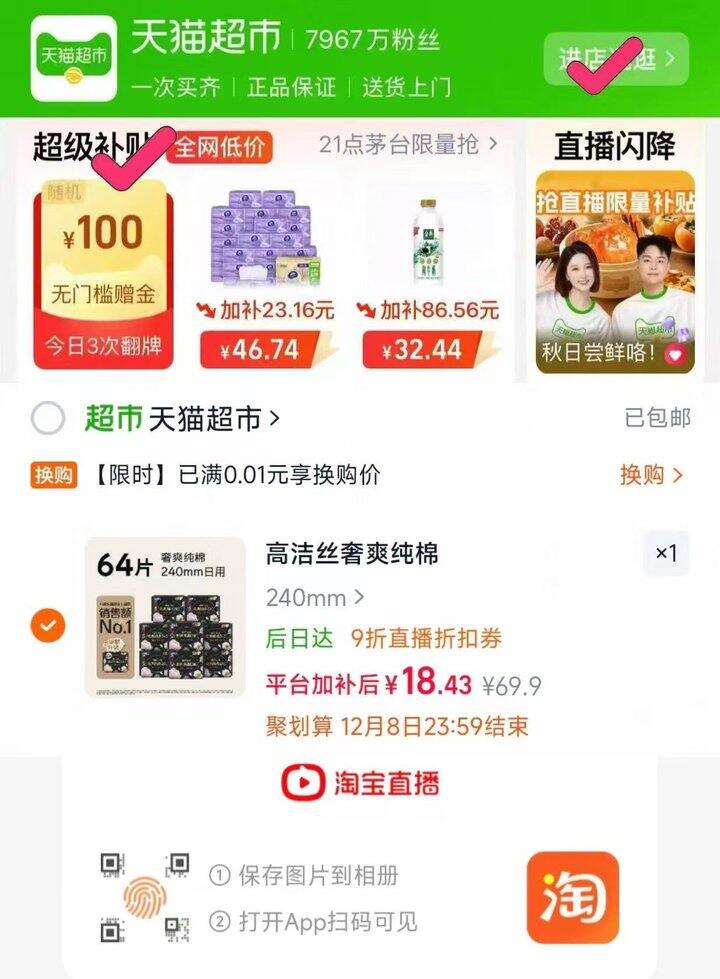 高洁丝全日用卫生巾组合